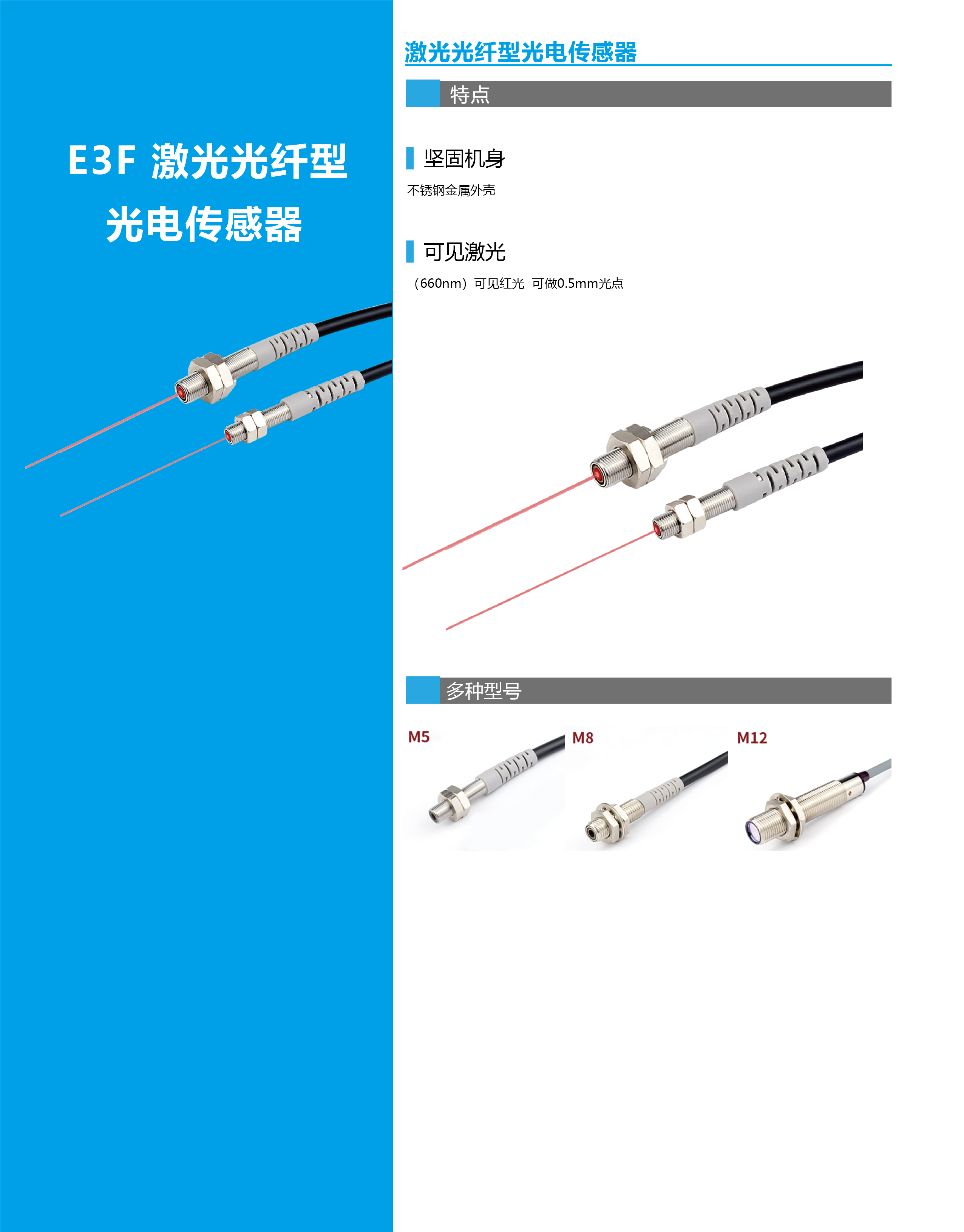 e3f激光光纤型光电传感器