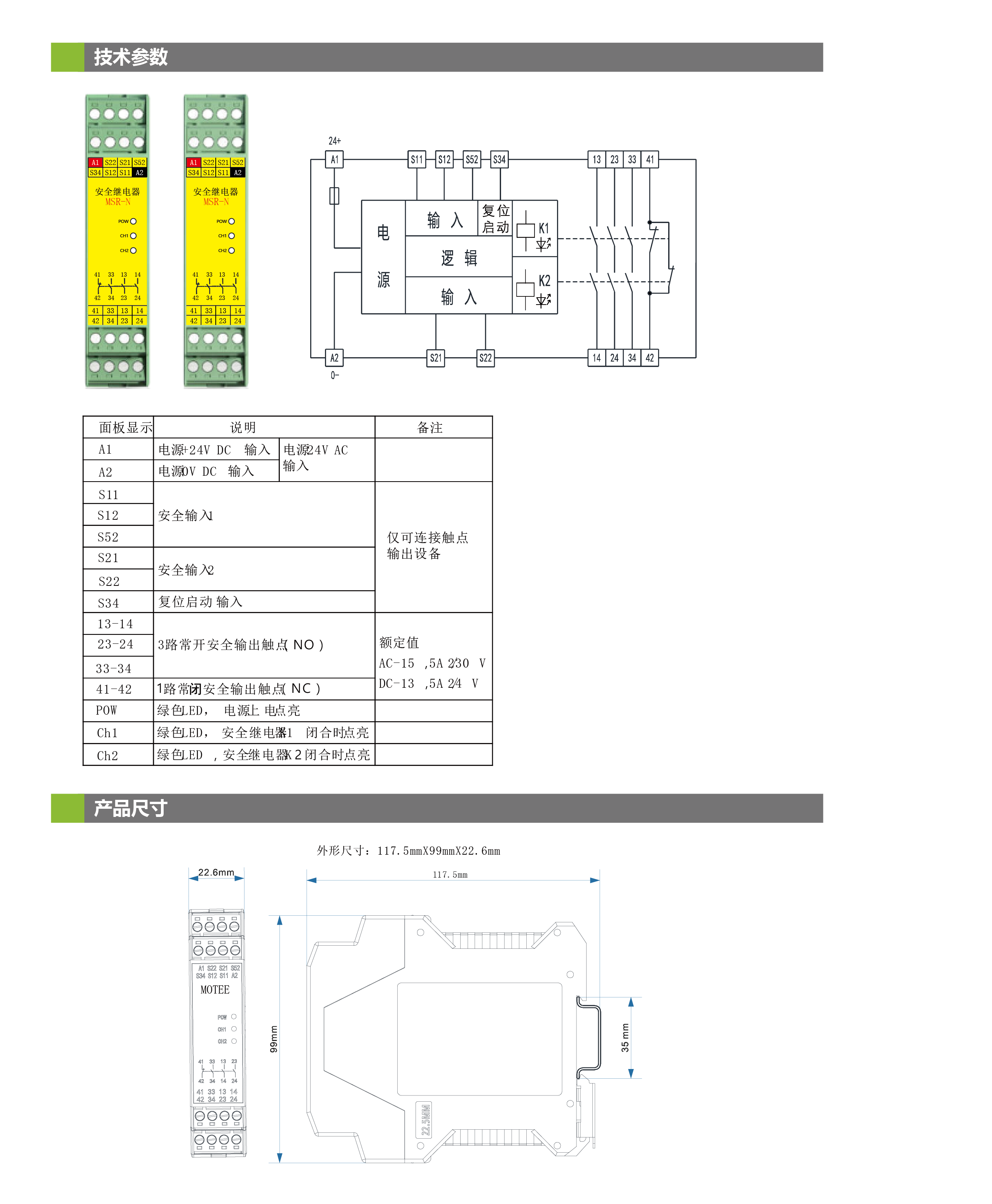 MSR 系列安全继电器(图1)