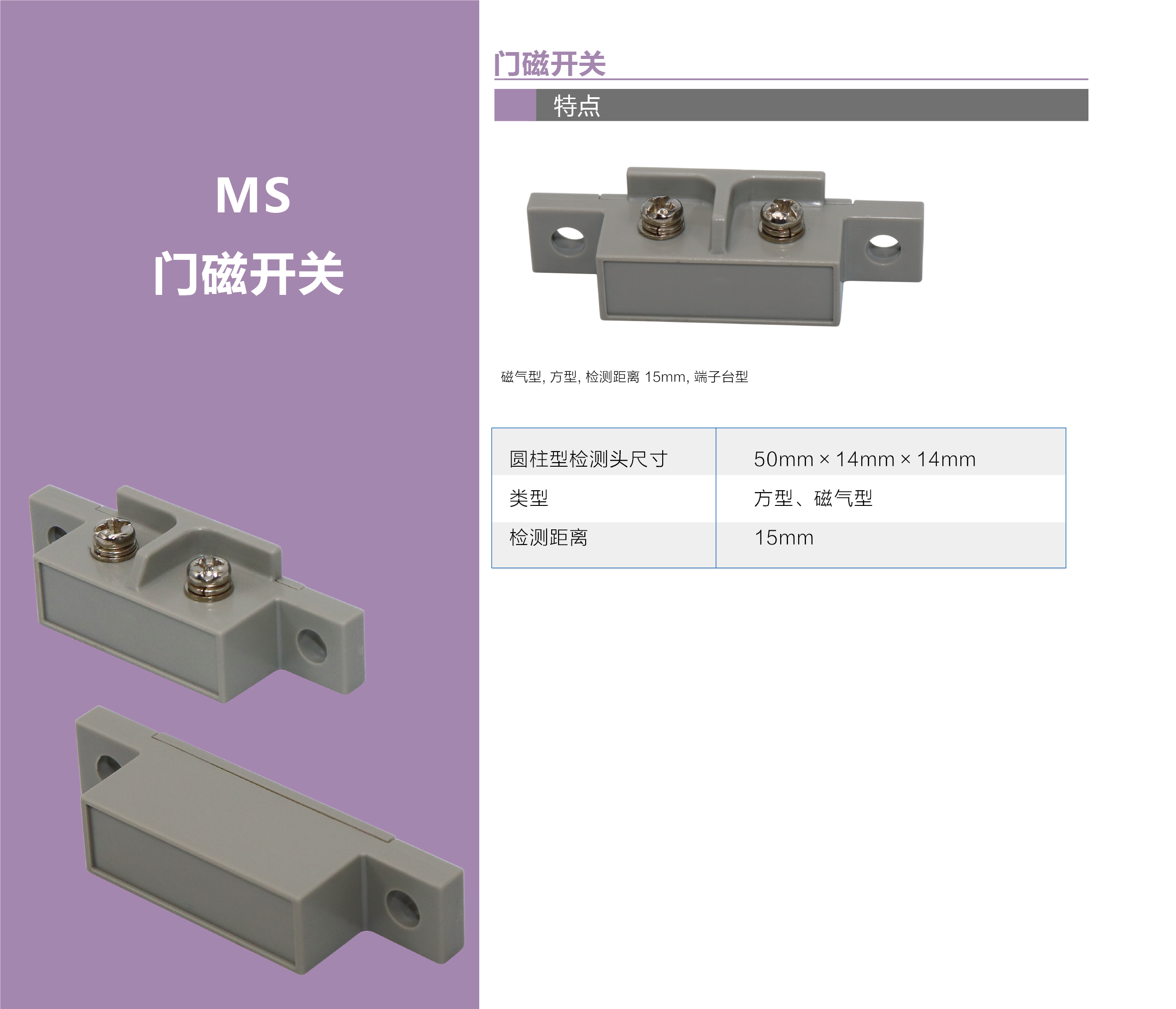 MS 门磁开关(图1)