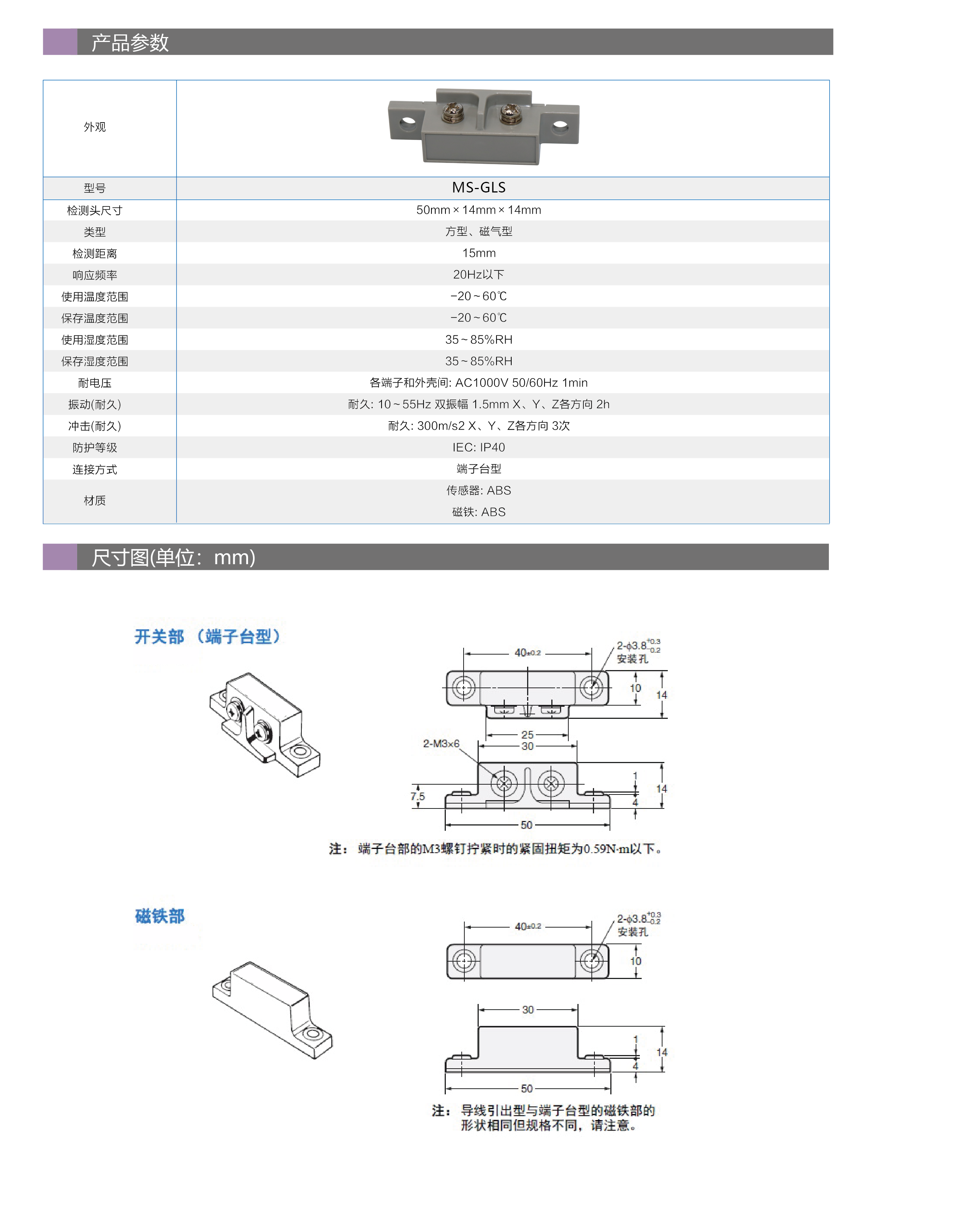 MS 门磁开关(图1)